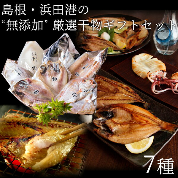 干物ギフト｜一人暮らしのシニア向け魚！高級魚入りの美味しいおすすめは？