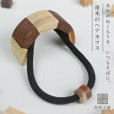 白谷工房 寄木のヘアカフス 寄木細工 アクセサリー プレゼント ギフト 送料無料(北海道・沖縄を除く)
