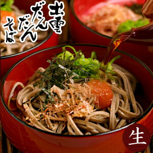 生麺や乾麺など！香り高い蕎麦が味わえる美味しい出雲そばのおすすめは？