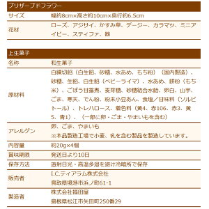 母の日ギフト和風プリザーブドフラワー(カーネーションアレンジ)&ひとくち上生菓子セット「春香(はるか)」箪笥箱入り花スイーツ送料無料
