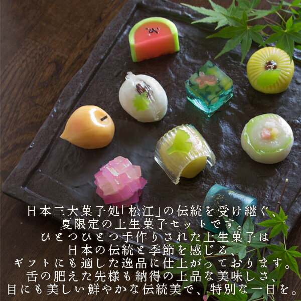 夏季限定 四季の九撰 上生菓子詰合せ（黒漆箱・風呂敷包み） お中元ギフト 和菓子 送料無料