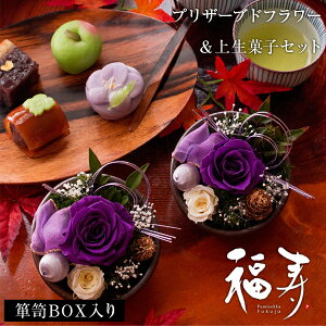 母の日ギフト和風プリザーブドフラワー(カーネーションアレンジ)&上生菓子セット「遅桜(おそざくら)」箪笥箱入り花スイーツ送料無料