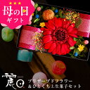 母の日 プレゼント ギフト スイーツ 花 セット 和菓子 お菓子 2025『和風 プリザーブドフラワー &ひとくち上生菓子セット「麗日(れいじつ)」 クリア箪笥...