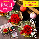 \300円OFFクーポン付き/まだ間に合う 母の日 プレゼント ギフト スイーツ 花 セット 和菓子 お菓子 2025『和風 プリザーブドフラワー &上生菓子セ...