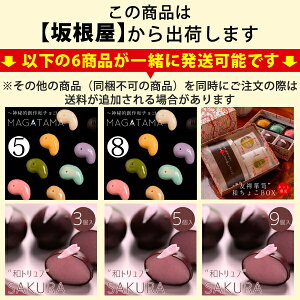 バレンタイン2018新作“友禅箪笥”和ちょこBOX(ネット限定)3セット以上のご購入で送料無料
