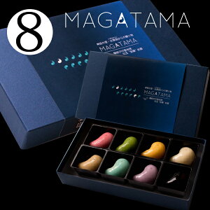 バレンタイン2018“神秘的和チョコ”MAGATAMA8個入(期間限定)5セット以上のご購入で送料無料