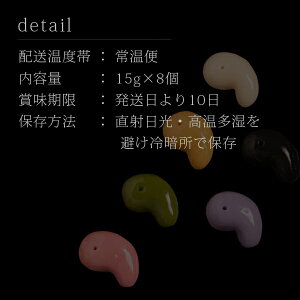 バレンタイン2018“神秘的和チョコ”MAGATAMA8個入(期間限定)5セット以上のご購入で送料無料
