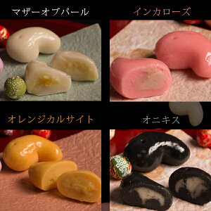バレンタイン2018“神秘的和チョコ”MAGATAMA8個入(期間限定)5セット以上のご購入で送料無料
