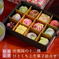 まだ間に合う 母の日 スイーツ ギフト プレゼント 和菓子 お菓子 2024『春季限定 ...