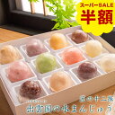 【数量限定で半額!楽天スーパーSALE】敬老の日 ギフト プレゼント 和菓子 お菓子 スイーツ まだ間に合う 60代 70代 80代 90代『神話の国の贈り物 匠の十二撰「出雲国の水まんじゅう」 送料無料(北海道・沖縄を除く)』