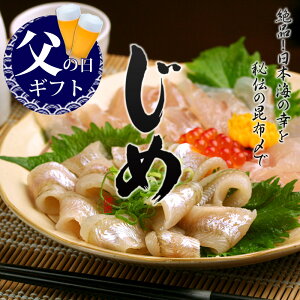 父の日 父の日ギフト プレゼント 食べ物 おつまみ セット グルメ 2025『お刺身仕立て「じめ」詰合せ(ヒラメ・甘エビ・ハタハタ) 風呂敷包み ギフト 送料無料(北海道・沖縄を除く)』