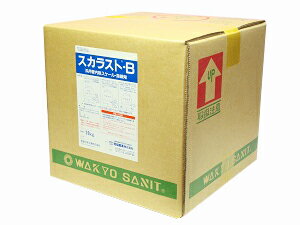 【スカラストB】【スケール除去剤】【サビ除去剤】【配管洗浄剤】★業務用20kg★