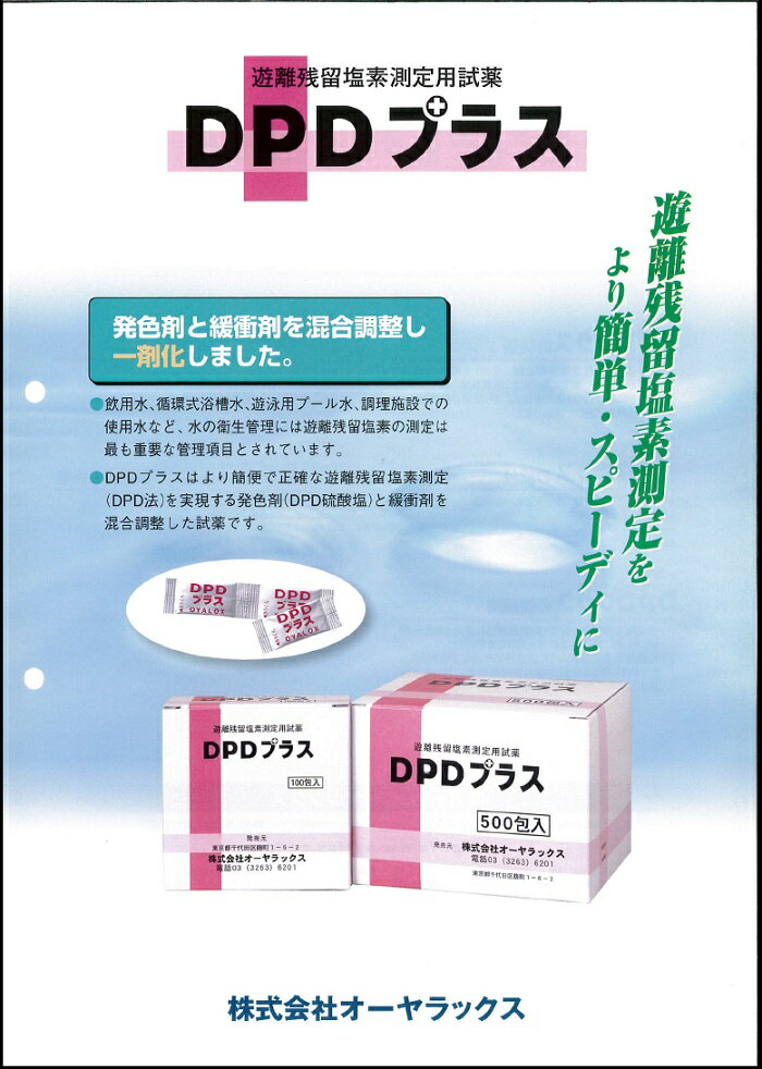 【残留塩素測定用試薬】【DPD試薬】【デジタル...の紹介画像3