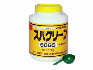 【スパクリーン60GS】【入浴施設用塩素剤】【四国化成】2.5kg×1個