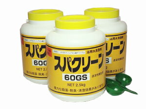 【入浴施設用塩素剤】スパクリーン60GS 入浴施設用塩素剤 四国化成 2.5kg×3個 【配送時間指定、午前、午後、一部地域送料別途発生】