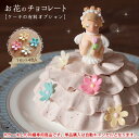 お花のチョコレート 4色セット デコレーション プリンセスケーキ 飾り ケーキを彩る チョコレート インスタ映え ※1000円以上のスイーツとの同梱専用 単品で...