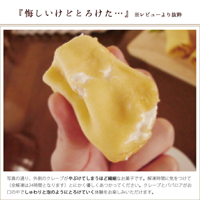 バレンタイン スイーツ キンキンに冷やしてください。スティッククレープマンゴー5個入り格安通販　バレンタイン　人気　ランキング