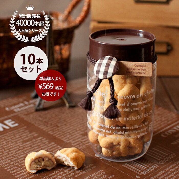 プチギフト チョコ ピーカンナッツ キャラメル ペカンナッツ かわいい おしゃれ ボトル入り 10本 おまとめ割引 退職 ご挨拶 お返し 景品 賞品 あす楽 イベントパーティー お配りのサムネイル