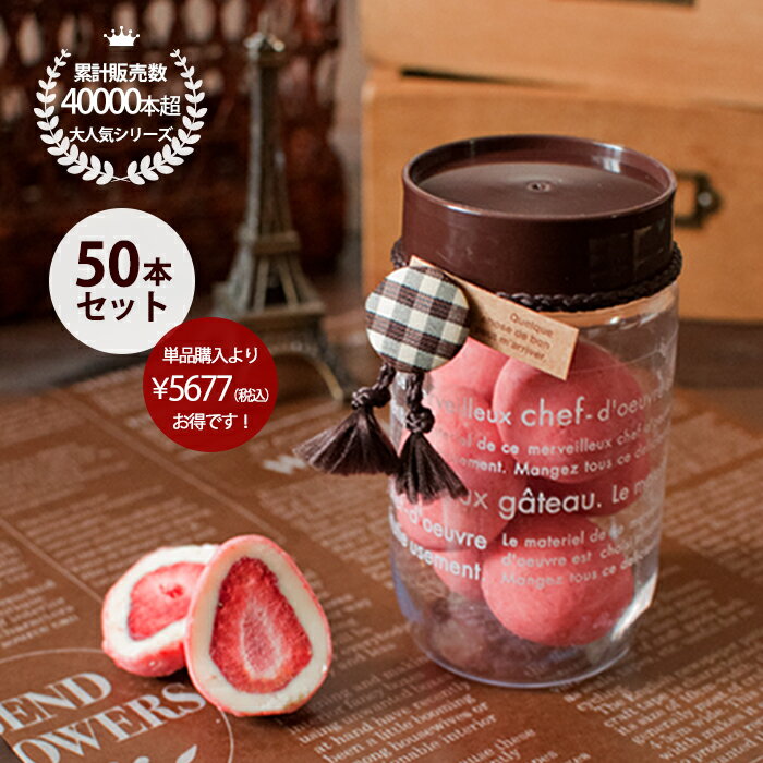 プチギフト 誕生日プレゼント チョコギフト いちごチョコレート いちごトリュフ ホワイトチョコレート かわいい おしゃれ ボトル入り 50本 おまとめ割り 退職 ご挨拶 あす楽 イベント お配り インスタ映えのサムネイル