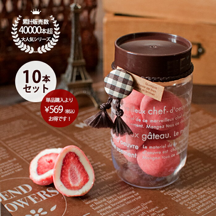 プチギフト いちご チョコ いちごチョコレート いちごトリュフ おしゃれ かわいい 10本 まとめ買い ホワイトチョコレート 退職 ご挨拶 パーティー お配り イベント あす楽 景品 賞品のサムネイル