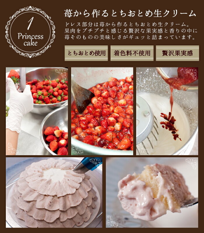 プリンセスを立体的デコレーション★ プリンセス眠り姫ケーキ ドールケーキ ドレスケーキ いちご ババロアケーキ 誕生日 価格4,762円 (税込)