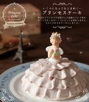バースデーケーキ キャラクター 誕生日ケーキ 誕生日プレゼント プリンセスケーキ ドールケーキ ドレスケーキ 大人 子供 女の子 デコレーションケーキ 3Dケーキ 5.5号 4〜7人分 お姫様 イチゴ クリスマスケーキ