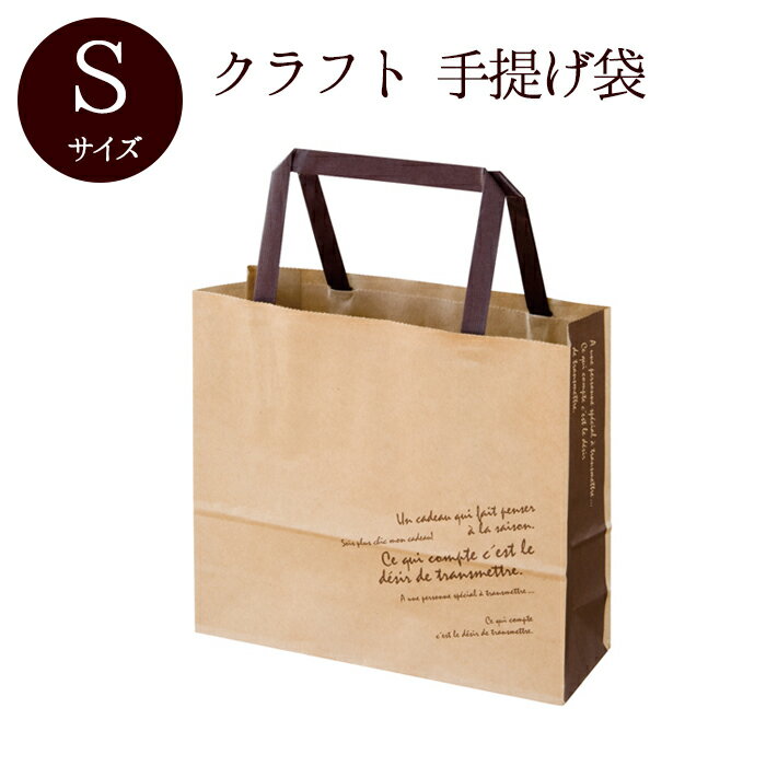 クラフト 手提げ袋S(追加購入用ページ)