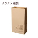 クラフト 紙袋(追加購入用ページ)
