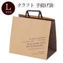 クラフト 手提げ袋L(追加購入用ページ)