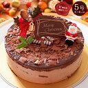クリスマスケーキ 予約 2023 チョコレートケーキ 5号 恋人達のチョコレート
