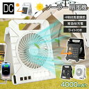 ★1年保証★150円OFFクーポン★レビュー特典★ ソーラー扇風機 4000mAh 多機能 防災グッズ 懐中電灯 4段階風量 強力 携帯扇風機 コンセント US...