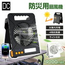 ★1年保証★150円OFFクーポン★レビュー特典★ ソーラー扇風機 4000mAh 多機能 防災グッズ 懐中電灯 4段階風量 強力 携帯扇風機 コンセント US...