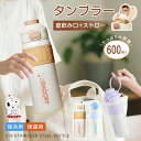 ★急速出荷★ 2way スヌーピー 水筒 snoopy タンブラー 持ち運び 大人用 ストローマグ 直飲み コップ 600ml 水筒 ワンタッチ 保温保冷 水筒...