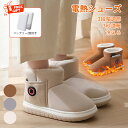 【モバイルバッテリー付き】 電熱ブーツ 電気ヒーター ブーツ 電気 ブーツ 電気シューズ 電熱 シューズ ムートンブーツ 電熱ムートンブーツ 充電式 電熱ヒーター シューズ ヒーターブーツ 電熱ブーツ 防寒 ルームシューズ 家 デスクワーク 足元 長時間使用 屋外作業 立ち仕事