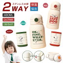 ★1年保証★150円OFFクーポン★急速出荷★ 2way スヌーピー snoopy 水筒 キッズ ストロー飲み コップ付き 480ml 水筒 ワンタッチ 保温保...