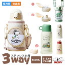 ★急速出荷★特典付き★ 3way 水筒 キッズ 600ml コップ付 大容量 保温保冷 snoopy 子供用 男の子 水筒 女の子 かわいい 水筒 ストロー 魔...