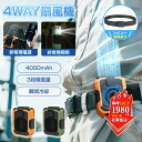 ★期間限定1980円!★即納★レビュー特典★ 扇風機 腰掛け 4000mAh大容量 首掛け 扇風機 クリップ扇風機 腰掛け扇風機 携帯扇風機 手持ち 卓上扇風機...