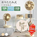 ★即納★ 扇風機 dcモーター 折りたたみ 扇風機 コードレス 自動首振り扇風機 5400mAh 卓上扇風機 おしゃれ USB 充電式扇風機 伸縮式 静音 4段階風力 アウトドア タイマー機能 7枚羽根 軽量 リビング 猛暑対策 アウトドア 防災用 暑さ対策 熱中症対策 グッズ 静音 お盆休み