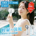 ▼940円の限定価格▼セット購入で★即日配送★ ハンディファン 扇風機 ハンディ 小型 ハンディファン 冷却 手持ち扇風機 強風 強風 冷却 充電式 卓上 小型...