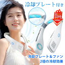 ★1個2280円!★ ネックファン 2000mAh ネッククーラー 3段階風量 扇風機 首かけ ネックファン 冷却プレート ネックファン 巻き込み防止 ネックファン 羽なし ネックファン 軽量 コンパクト 熱中症防止 持ちやすい 静音 アウトドア 暑さ対策 熱中症対策 グッズ