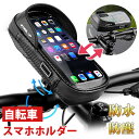 ★150円OFFクーポン★ 自転車&バイク兼用 スマホホルダー 防水 防塵 日除け バイク スマホスタンド 大画面 7.0インチ 携帯ホルダー 耐震 360度回...