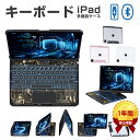 ★1年保証★10%OFFクーポン★ iPad キーボード iPad ケース キーボードケース マジックキーボード ipad Air4/Air5 10.9インチ(...