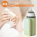 モバイルミルクウォーマー グリーン USB ミルクウォーマー ボトルウォーマー 哺乳瓶ウォーマー ミルク 保温 授乳 モバイル バッテリー 温め 持ち運び 携帯 外出 車内 充電 ベビー 出産準備 赤ちゃん 出産祝い ギフト 保温器 外出 ヒーター 哺乳瓶ケース 誕生日 プレゼント