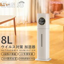 ★1年保証★10%OFFクーポン★レビュー特典★ 加湿器 超音波加湿器 加湿器 8L大容量 湿度表示 空気清浄 上部給水型加湿器 次亜塩素酸水対応 大容量 空気...