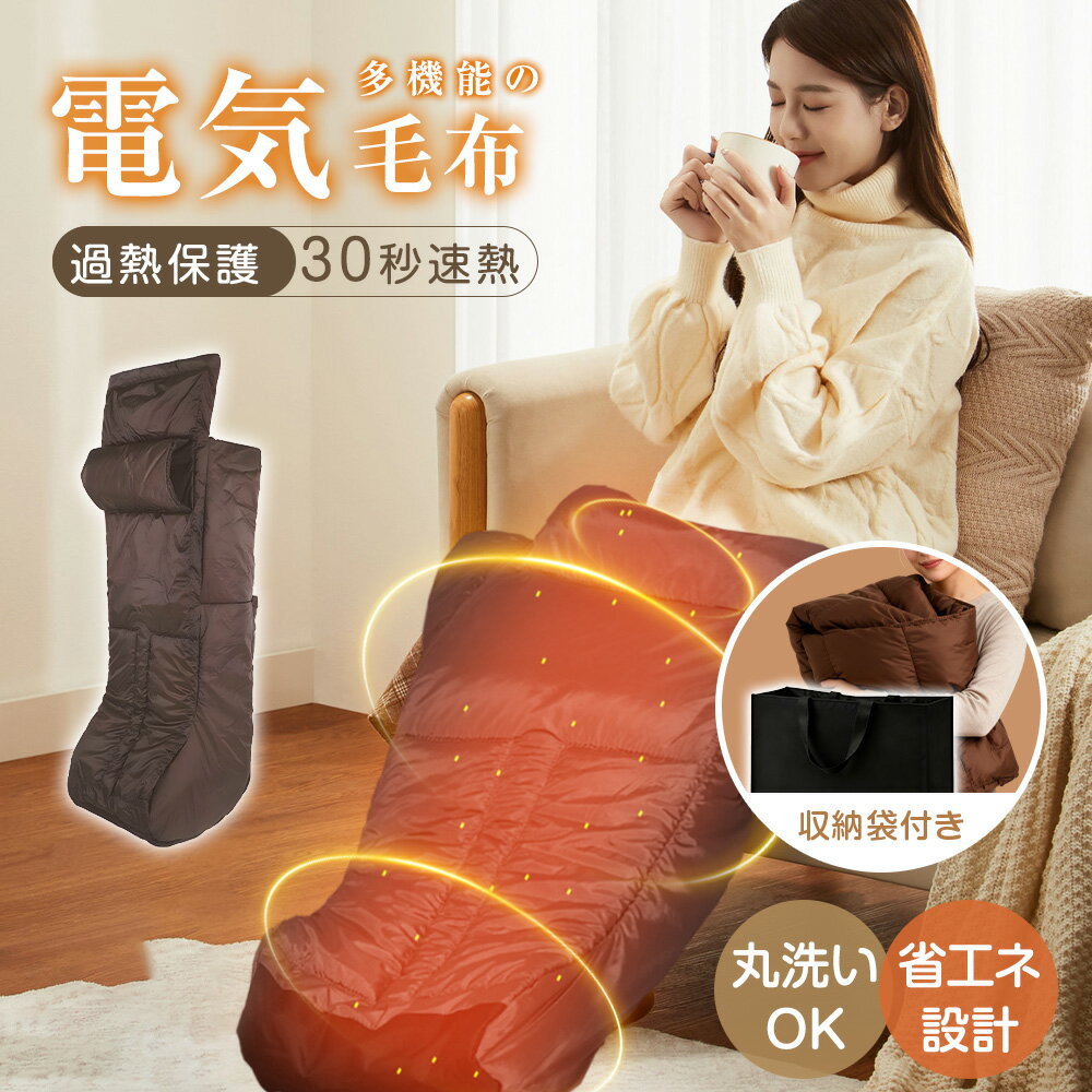 ★急速出荷＆無料収納バッグ★ 電気毛布 速熱 ホット足入れヒーター 防寒 脚入れヒーター 3つの加熱エリア 6段階温度調整 ひざ掛け 裏起毛 足温器 足元ヒーター 足元暖房 足温機 フットウォーマー タイマー 丸洗い可能 遠赤外線 オフィス 一人暮らし PSE認証 クリスマス
