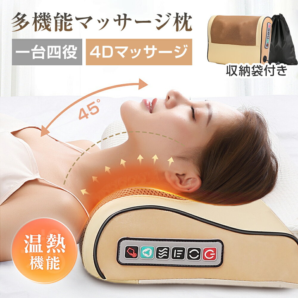 ★収納袋付き★急速出荷★ マッサージ機 腰 背中 マッサージ枕 コンパクト マッサージ機 おしゃれ クッシ..