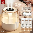 ★1年保証★150円OFFクーポン★レビュー特典★ 加湿器 卓上 加湿器 大容量 6.8L 湿度測定 加湿器 おしゃれ スチーム 加湿器 USB給電式 上部給水...