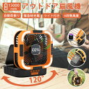 ★クーポンで5330円★1年保証★急速出荷★ ソーラー 扇風機 アウトドア ソーラーファン 充電式 コードレス ファン USB 充電 バッテリー 15000mA...