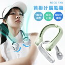 ★1年保証★クーポンで2580円★レビュー特典★ 首掛け扇風機 首かけ扇風機 くびかけ扇風機 ネックファン ハンディファン ミニ扇風機 三段階風量 ポータブル ...