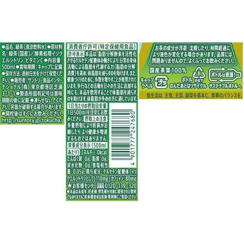 サントリー 伊右衛門 特茶 特定保健用食品( 500ml×24本入)【イチオシ】【特茶】 sanjo0412-10001801 SanJoShop 楽天市場店 サンプル画像2
